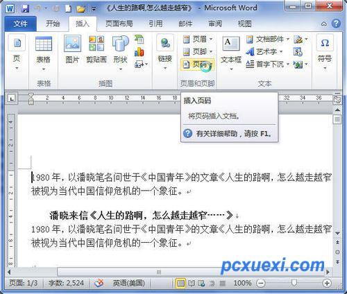 Word2010奇偶页添加不同页眉页脚