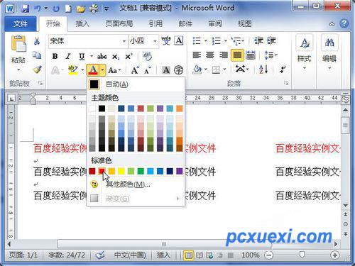 word2010中设置字体颜色方法