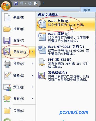 Word2007文件加密