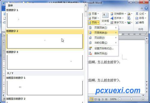 Word2010奇偶页添加不同页眉页脚