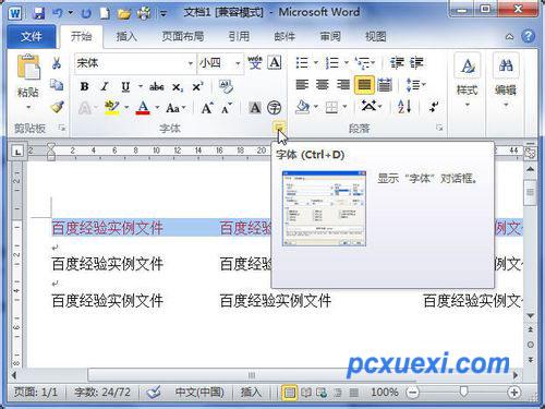 word2010中设置字体颜色方法