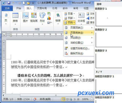 Word2010奇偶页添加不同页眉页脚