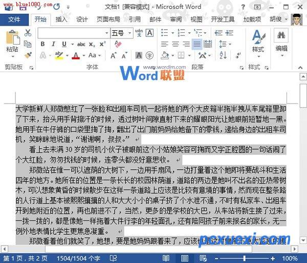 Word2013中快速选中行、段落、句子的一些技巧