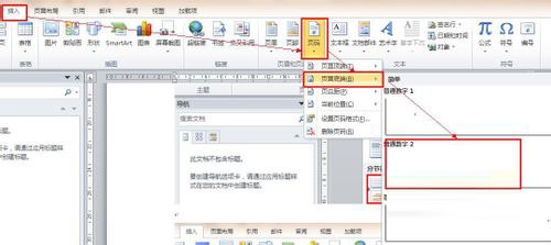 Word2010如何从指定页设置页码