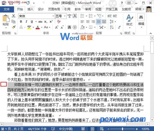 Word2013中快速选中行、段落、句子的一些技巧