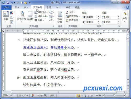 Word2010页边距设置方法