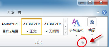 word2010中怎么修改默认样式