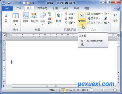 word2010怎么插入文本框