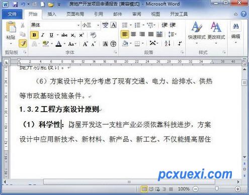 word2010格式刷快速复制格式