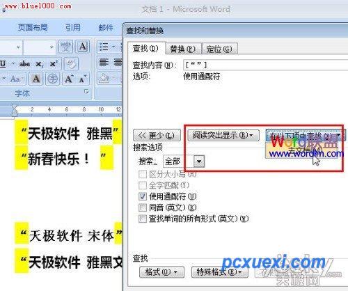 Word2007文档中如何批量替换字体