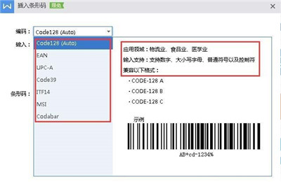 选择适合自己的条形码