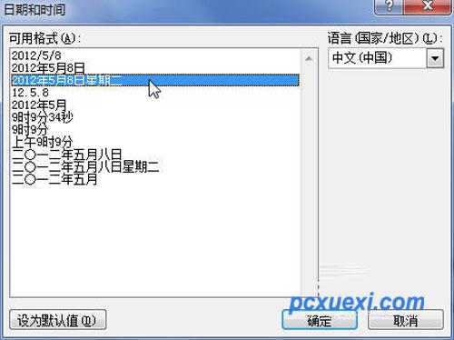 Word2010中怎样插入日期和时间