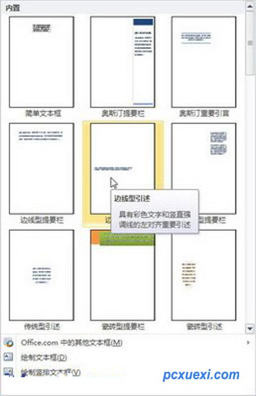 word2010怎么插入文本框