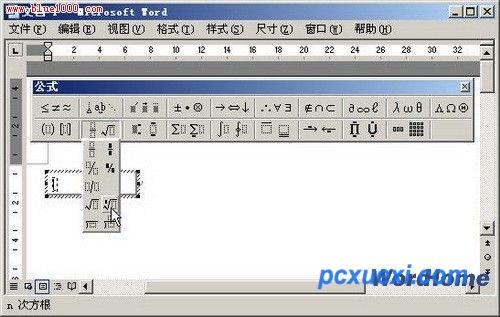 在Word中怎样输入数学公式？