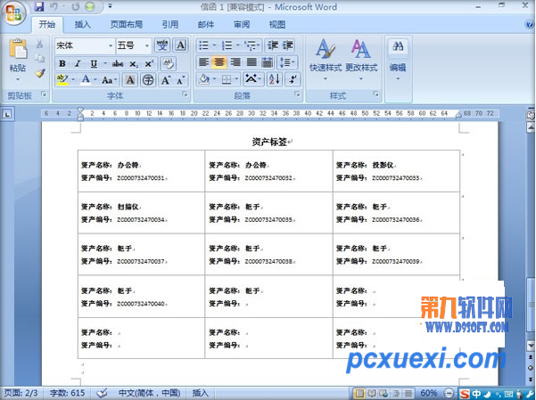 Word制作资产标签方法