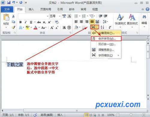 word2010怎么合并字符