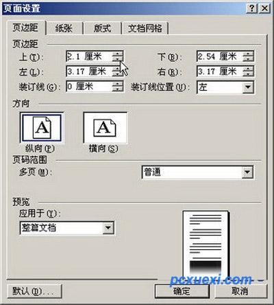 设置Word2003文档页面边距