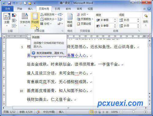 Word2010页边距设置方法