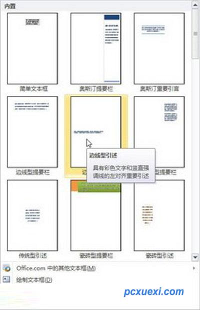 选择合适的文本框类型