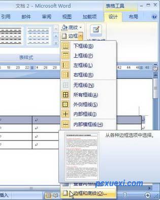 选择“边框和底纹”命令