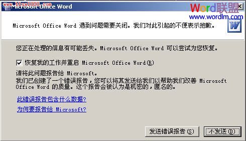 Word遇到问题需要关闭的解决办法