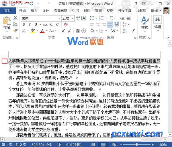 Word2013中快速选中行、段落、句子的一些技巧