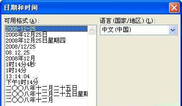 图1 Word 2007插入日期和时间