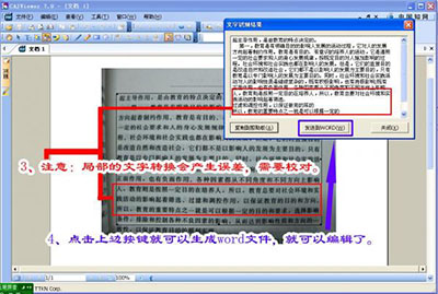 书本上的文字转化成word文档