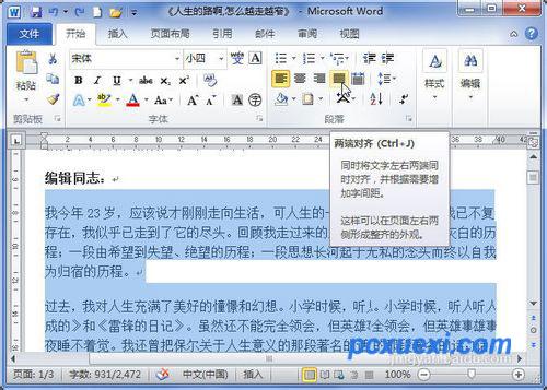 word 2010设置段落对齐