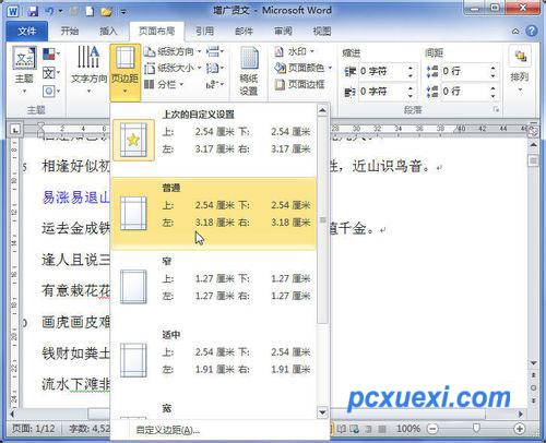 Word2010页边距设置方法