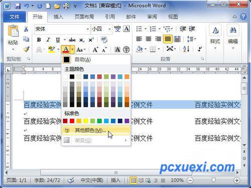 word2010中设置字体颜色方法