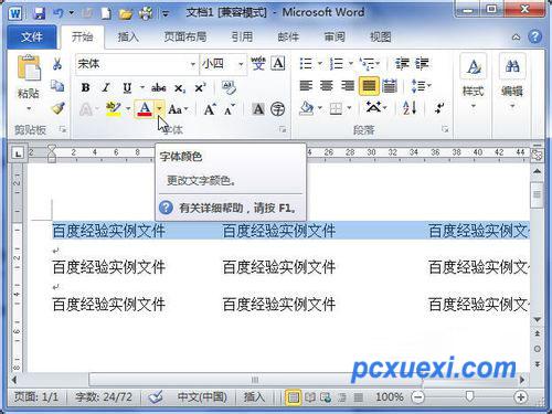 word2010中设置字体颜色方法