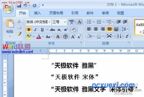 Word2007文档中如何批量替换字体