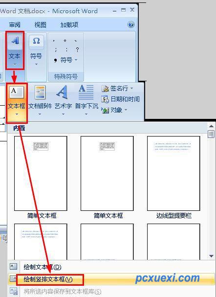 word利用文本框实现纵横混排