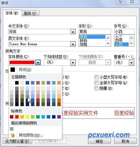 word2010中设置字体颜色方法