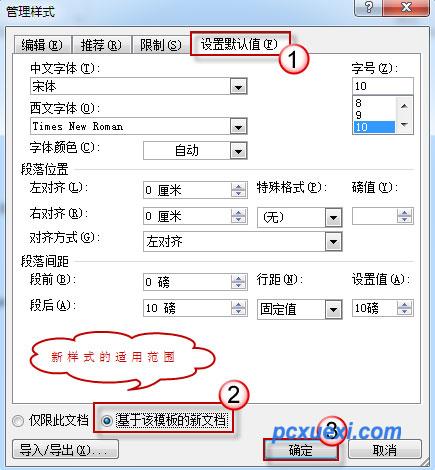 word2010中怎么修改默认样式