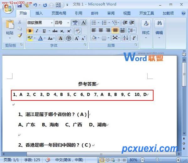 Word2007中合理的使用拆分窗格进行匹配答案选项