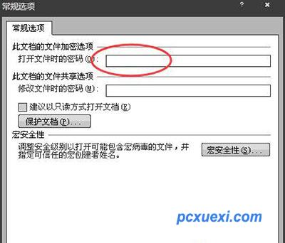 如何给Word文档加密？Word2007文档加密方法