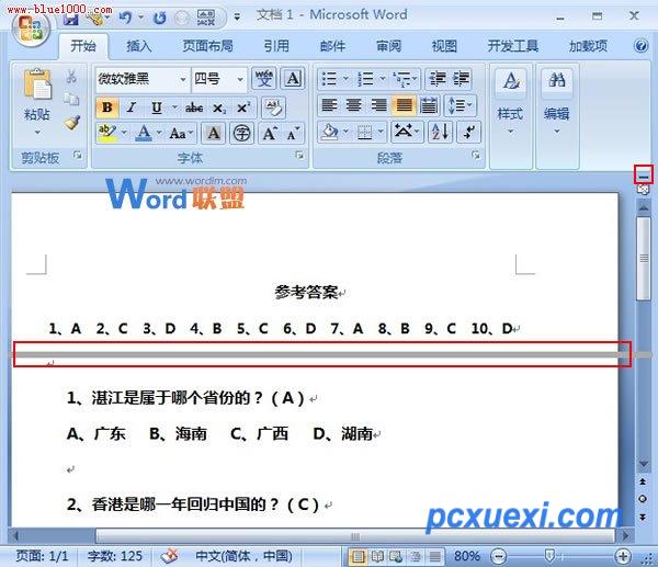 Word2007中合理的使用拆分窗格进行匹配答案选项