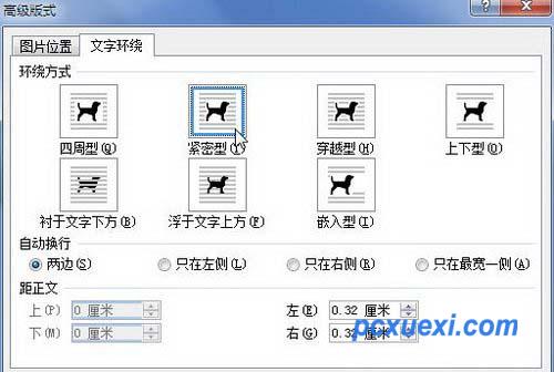 “文字环绕”选项卡