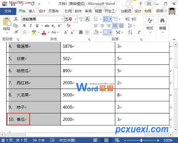 如何快速知道一个Word2013表格有多少行和列？