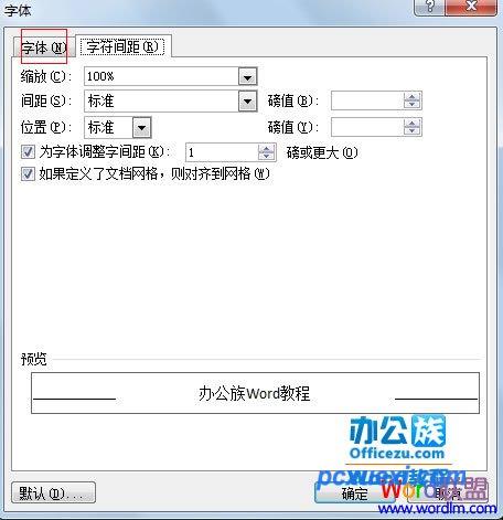 在Word2007文档中将字体设置为大号的空心字