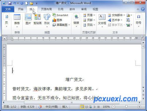 Word2010中怎样插入日期和时间