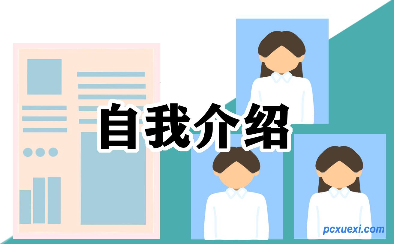 小学生的自我介绍